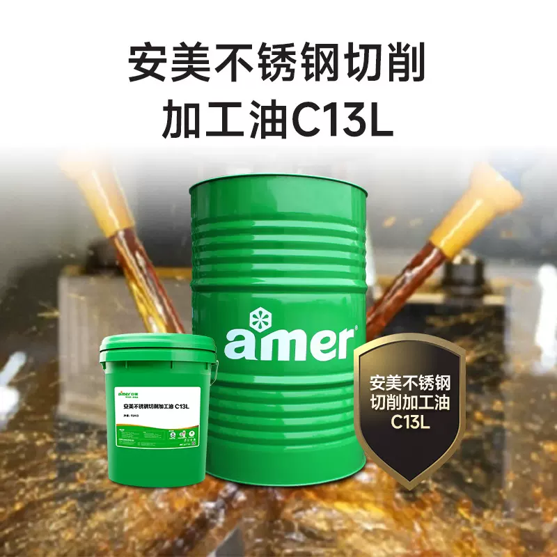 316不锈钢切削油抗磨防锈深钻孔切削油CNC车床走形机油性切削油