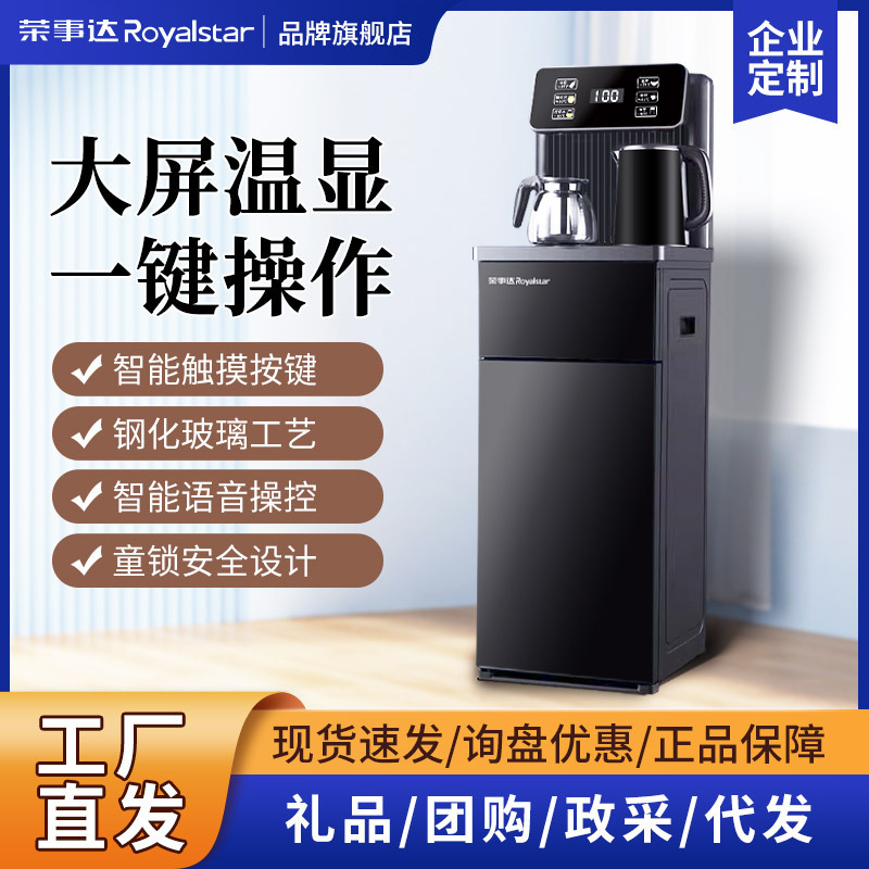 Royalstar Tea Bar Machine Hot Home Fully Automatic Smart Office Living Room Bucket Voice Water Dispenser Royalstar Tea Bar Machine Hot Home Fully Automatic Smart Office Living Room Bucket Voice Water Dispenser