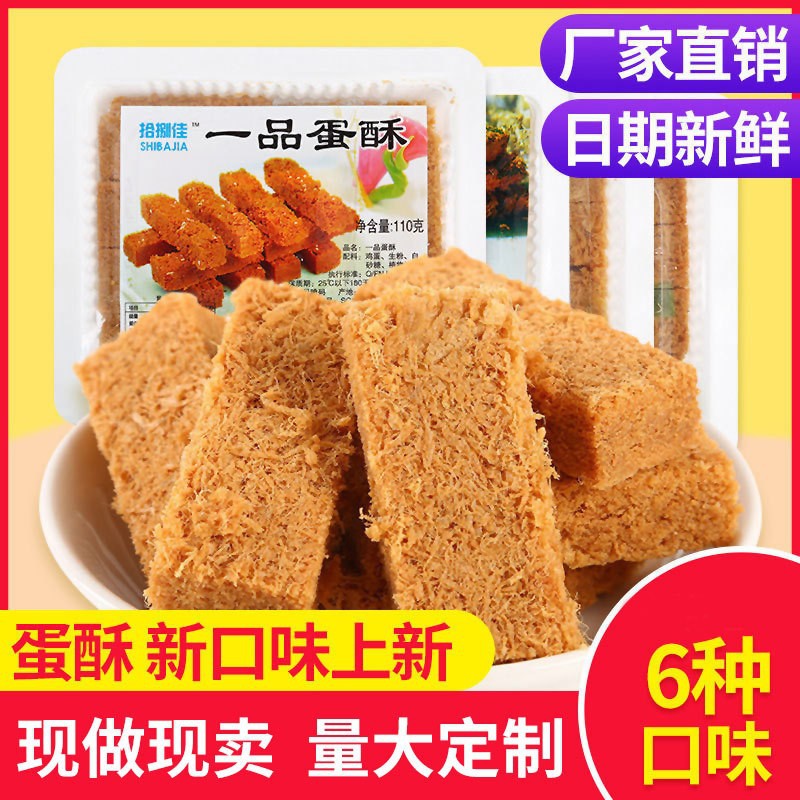 一品蛋酥鸡蛋酥饼干整箱糕点孕妇零食小吃休闲食品点心黄金蛋黄酥