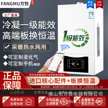 方牧燃气壁挂炉一级能效进口水泵液化气采暖炉暖气片两用节能