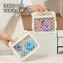 新品洗碗机小物清洗篮厨房硅胶弹性网沥水篮多用迷你筐沥水收纳盒