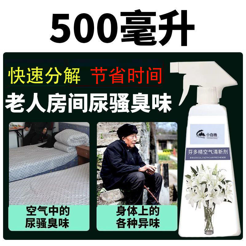 Room deodorant deodorant for the elderly deodorant deodorant indoor deodorant deodorant deodorant for the elderly urine smell air freshener