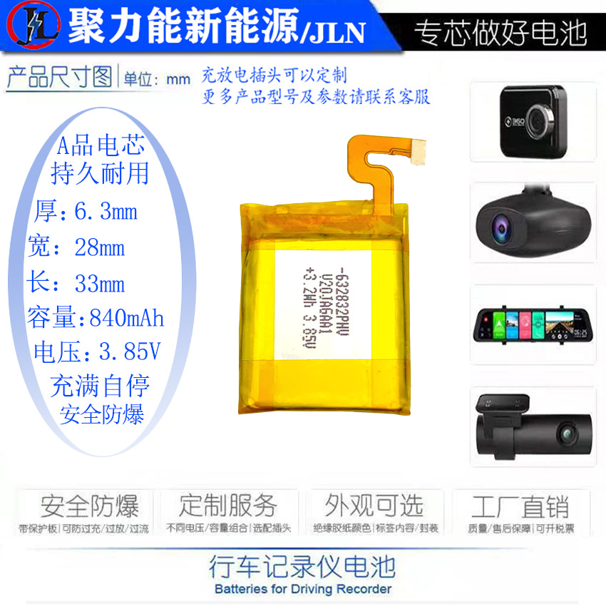 3.7V聚合物锂电池 632832 智能手表  美容仪 可充电带保护840mAh