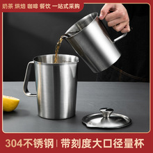 304不锈钢量杯烘焙带刻度毫升厨房家用量筒豆浆杯奶茶店水瓢
