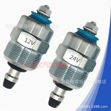 江铃 庆铃 五十铃 皮卡车4JB1柴油油泵油控阀电磁阀 断油阀熄火阀