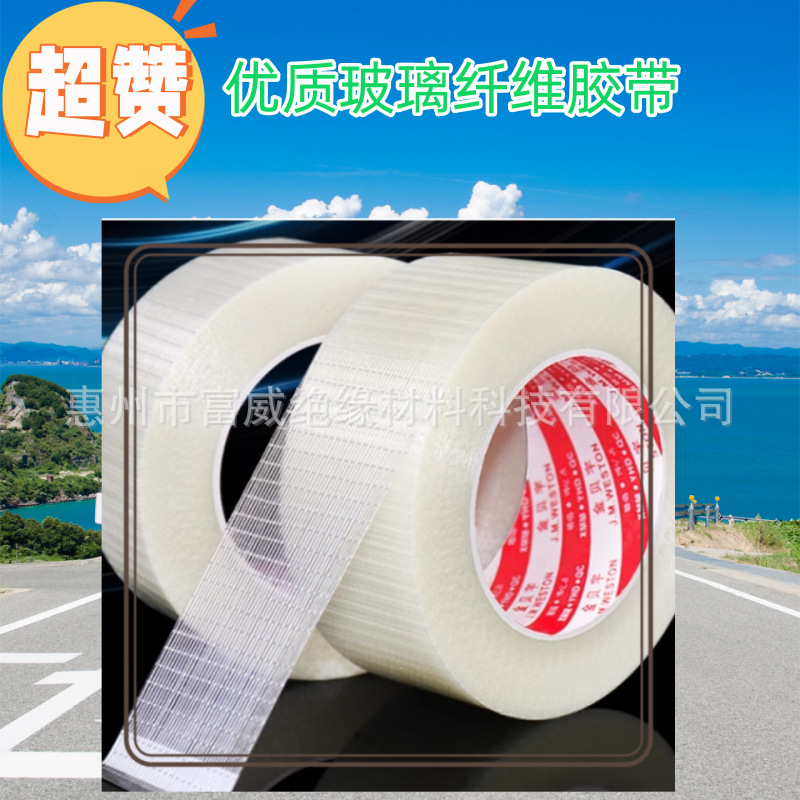 玻璃纤维胶带 高粘条纹胶带 网格纤维胶带
