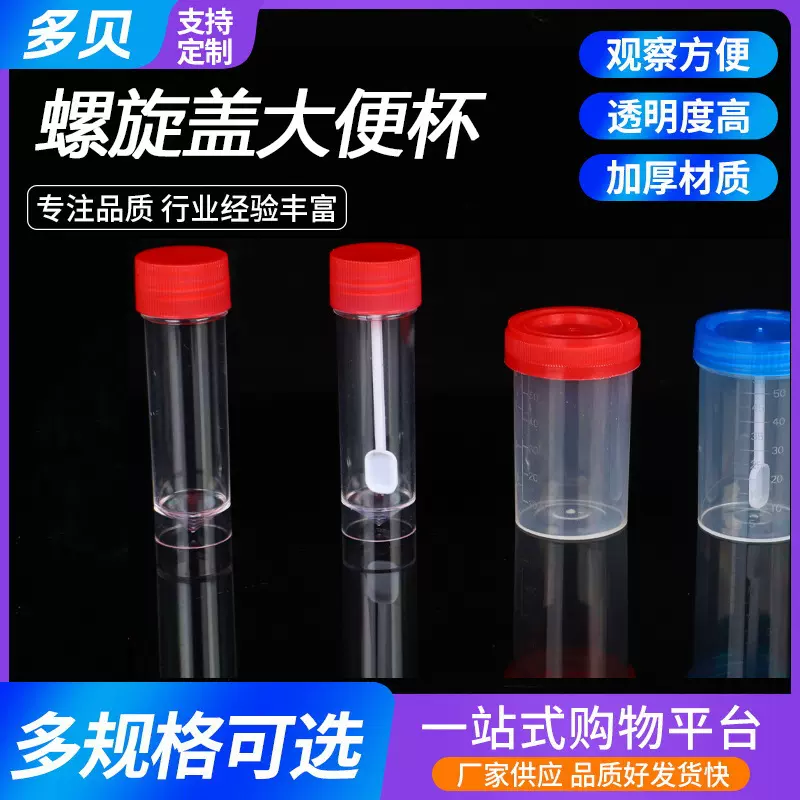 【厂家直供】螺旋盖大便杯 密封PP材质 粪便采样杯  现货批发