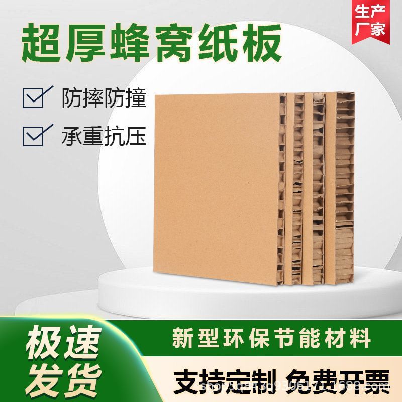 蜂窝纸板特硬超厚纸制展板纸垫板超大纸板蜂巢板减震缓冲打包内衬