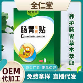 何御医肠胃舒贴保健贴胃寒胀拉肚子贴消化不良肚脐穴位贴厂家代发