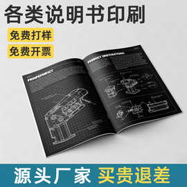 产品说明书印刷员工手册定制60克A4双胶纸合同书画册宣传单定做