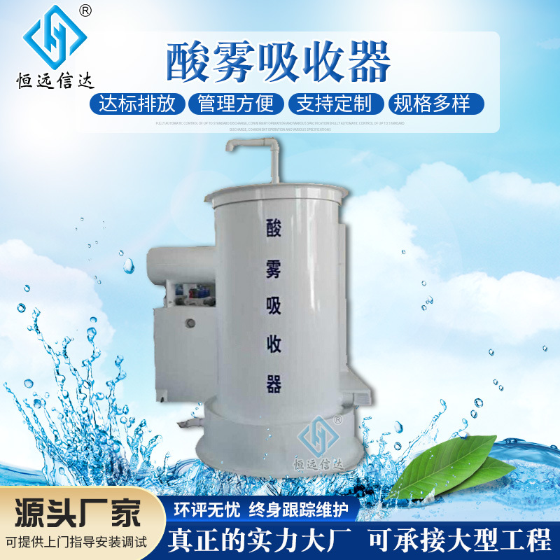 酸雾吸收器 酸雾废气净化装置 厂家PP酸雾吸收塔器 酸雾净化塔