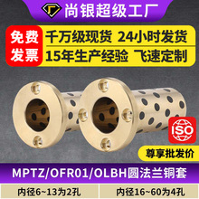 MPTZ圆法兰石墨铜套铜衬套耐磨自润滑轴承无油衬套轴承OFR01定做
