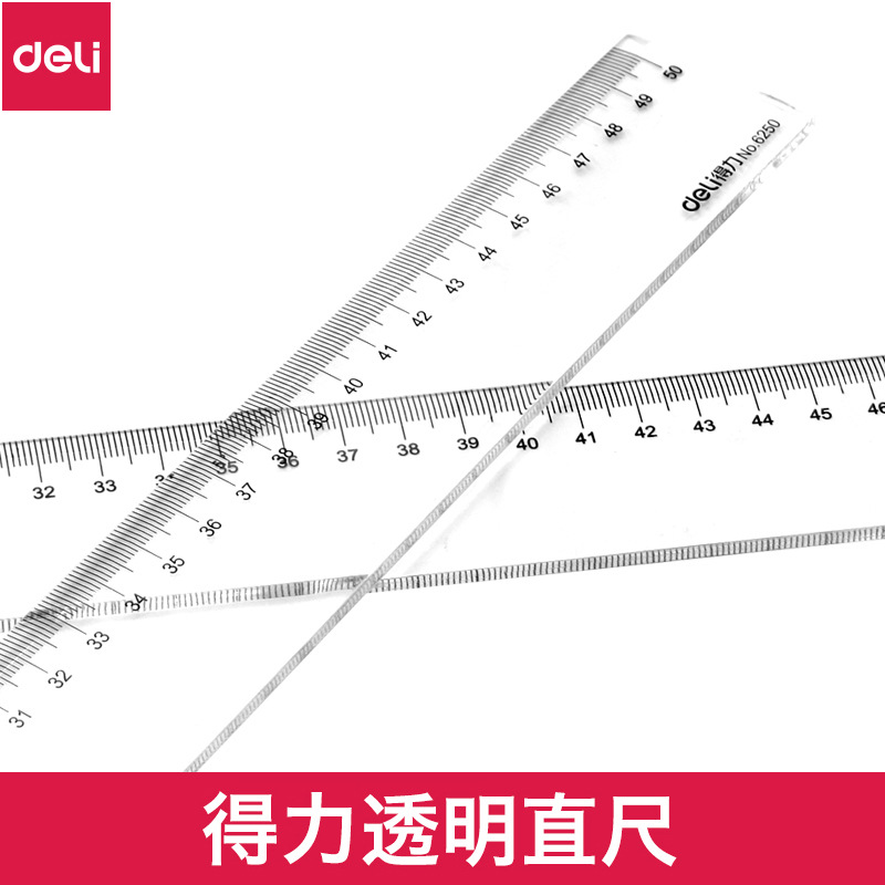 得力办公直尺塑料带波浪线尺子绘图测量透明20cm30cm小学生文具