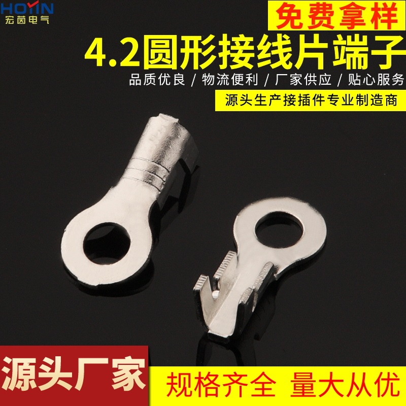 4.2圆形接线片0.8厚 外8 DJ4311-4.2A M4接地片黄铜镀锡M4加厚地