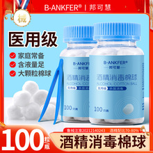 大瓶100粒医用酒精消毒棉球消毒棉花球家用药棉杀菌清洁脱脂棉球