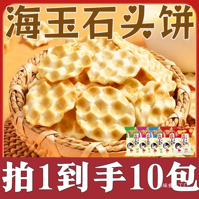 海玉小石头饼干山西特产烤馍休闲食品办公室零食非油炸石子石头馍|ms