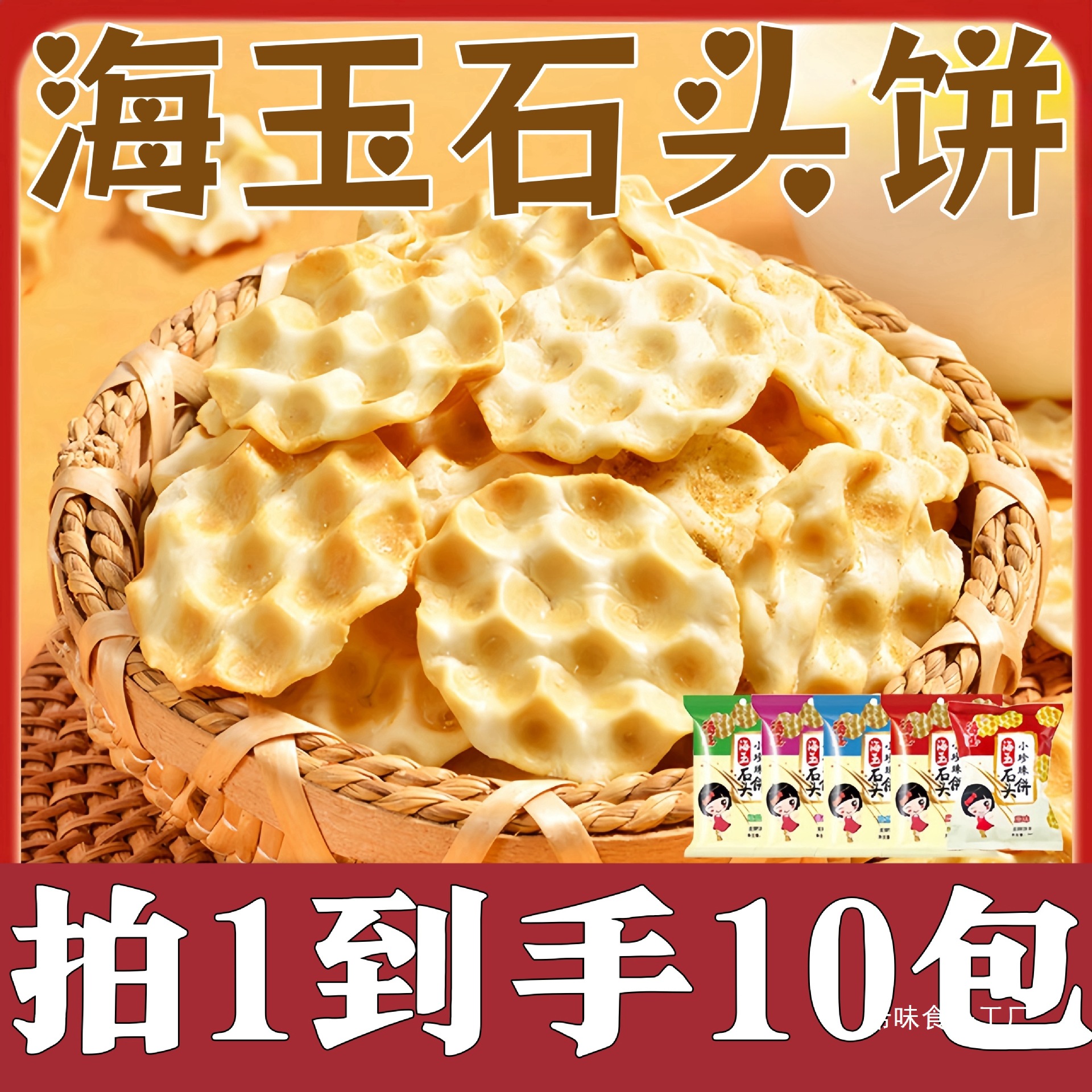 海玉小石头饼干山西特产烤馍休闲食品办公室零食非油炸石子石头馍|ms