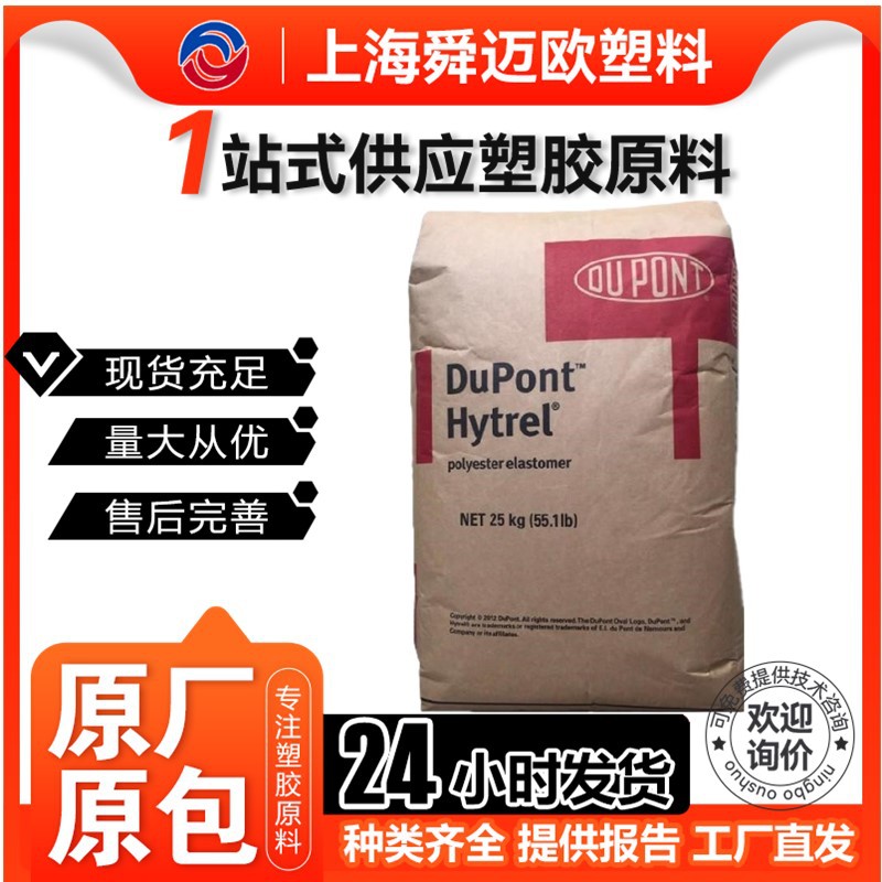 TPEE 美国杜邦 5556 6356 耐高温 热稳定性 抗紫外线 热塑性弹性