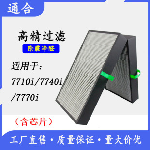 Compatible with Blueair Air Purifier Filter 7400I/7700I Series Containing Chip Combination Filter Element