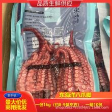 东海洋八爪脚 速冻章鱼切腿 八爪足 章鱼足 章鱼脚 章鱼腿