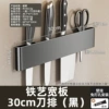 [铁艺宽板 30cm刀排（黑）]