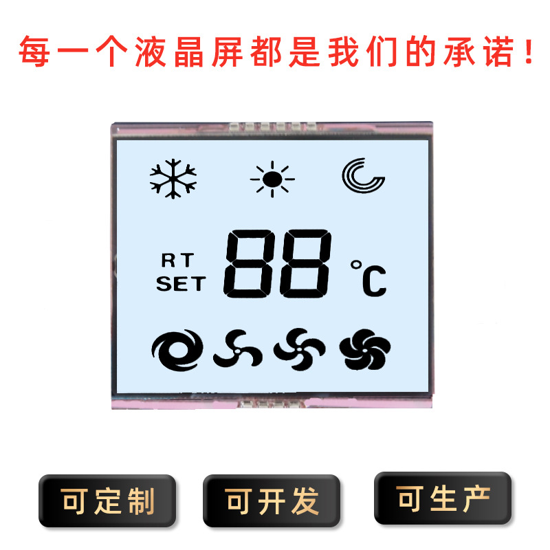 LCD液晶屏 暖风机液晶显示屏 冷风机温度显示屏幕 液晶显示模块