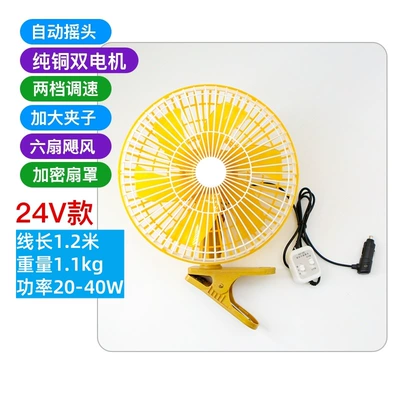 car high power large wind | Digər kiçik elektrik cihazlar - ordinary-gold-11inch-dual-motor-fan-24v-truck