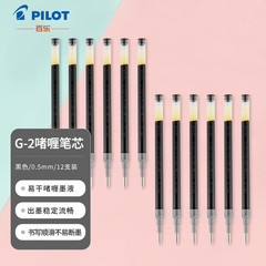 パイロット BLS-G2-5 プレスゲルペン リフィル シグネチャーペン ゲルペン BL-G2 ペンに適しています