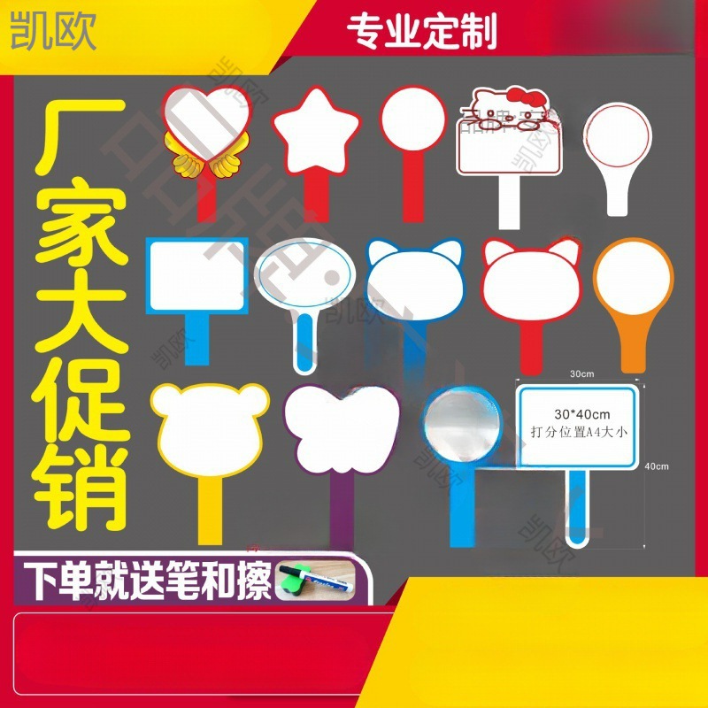 直播带货手牌举手可擦写板评委比赛手写手举牌裁判牌加油活动学校