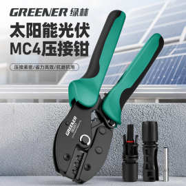 绿林mc4光伏专用压线钳接线mc3端子接头安装专用工具拆卸剪线钳