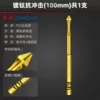 Titanium plated, highly wear-resistant and rust-free-100mm [1 piece]