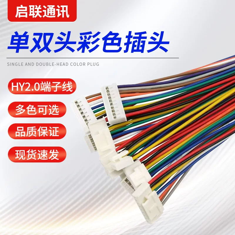 HY2.0mm带扣端子连接线2-8p Single and double-ended electronic cable 100mm-300mm length jumper Gigabit