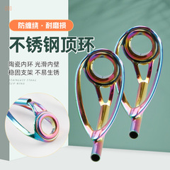 Lua rod large guide eye ceramic ring long-range cast over the line ring sea rod top ring rocky rod anchor rod guide ring slip drift modification accessories