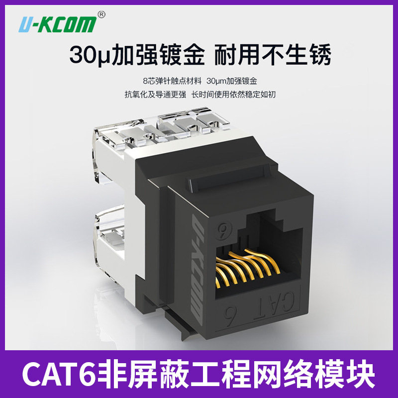 千兆六类非屏蔽RJ45网线模块 CAT6镀金电脑UTP打线工程网络模块