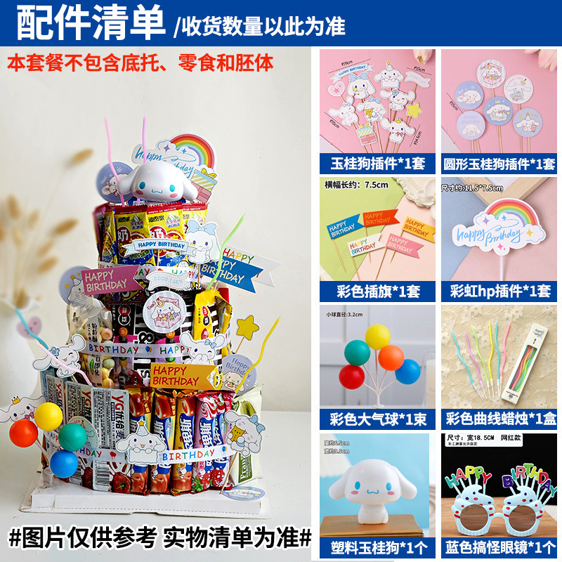 間食誕生日ケーキ装飾児童プラグイン泡胚模型diy材料パーティー紅書同金|undefined