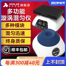 上海析牛迷你旋涡混匀仪多功能混匀器振荡器小型震荡器漩涡混合仪