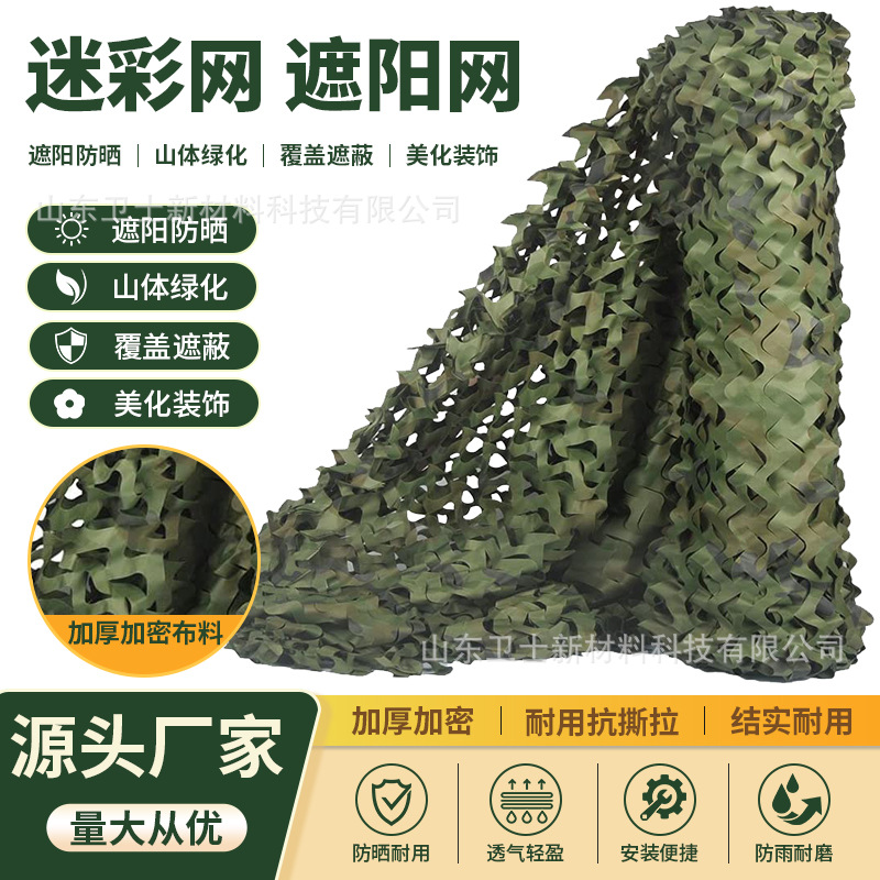 Jungle Camouflage Net for Satellite Photography Concealment, Outdoor Equipment Cover Net, Mountain Greening Anti-Spy Net