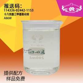 化妆品乳化剂调理剂十八烷基三甲基氯化铵1831