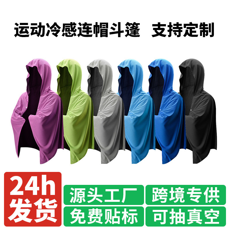 Cross-Border Cold-Sensing Sports Cape, Water-Absorbent, Quick-Drying, Hooded Outdoor Sunshade and Sun Protection, Plus Ice-Sensing Sports Towel