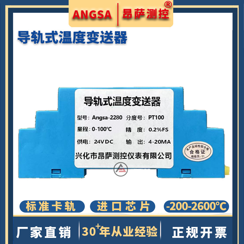 SBWZ-2280导轨式温度变送器PT100 0.2级温度变送模块24VDC 4-20MA