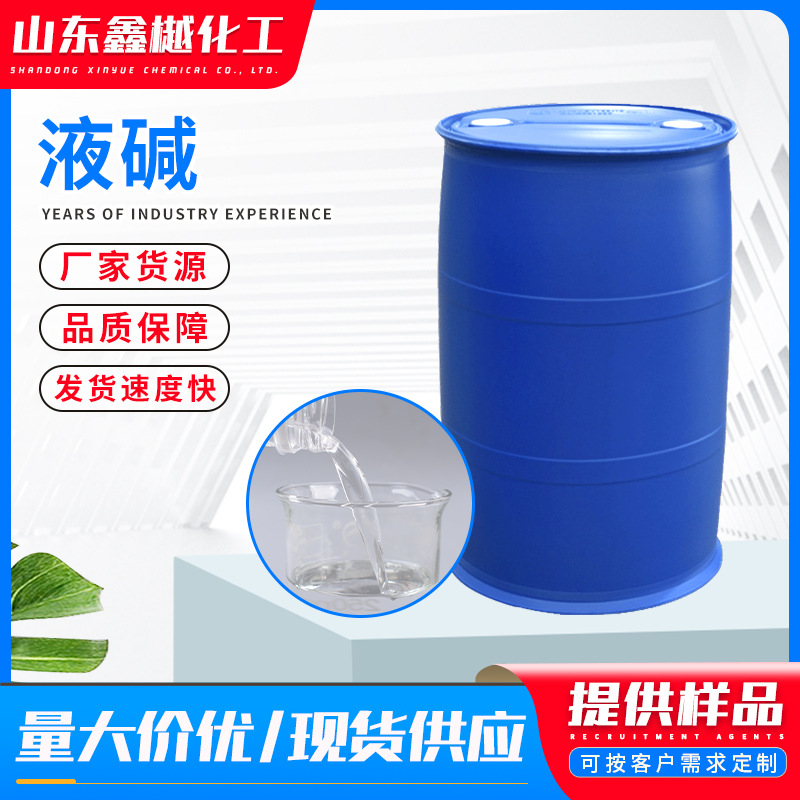 Liquid caustic soda food-grade acid regulator liquid caustic water treatment ion membrane adhesive reducing dye liquid caustic
