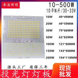 LED投光灯灯板 2835贴片灯板 长/正方形10W-500W投光灯 厂家直销
