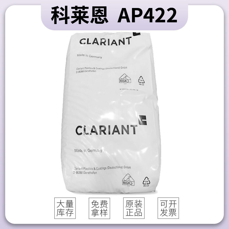 科莱恩阻燃剂AP422 白色微细粉末 无卤