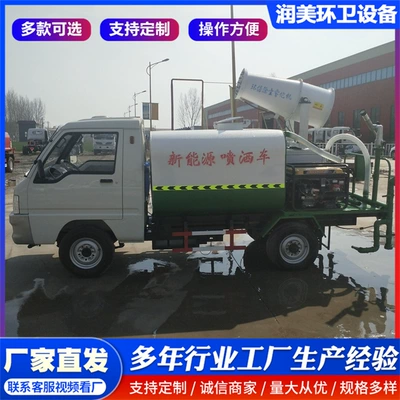 Electric Sprinkler Truck for Construction Site Dust Reduction, New Energy Four-Wheel Road Washing, Small Landscaping Watering Truck (Suvarma maşınları)