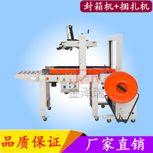全自动封捆扎重型打包一体可调胶带封箱PP带捆扎生产线打包机