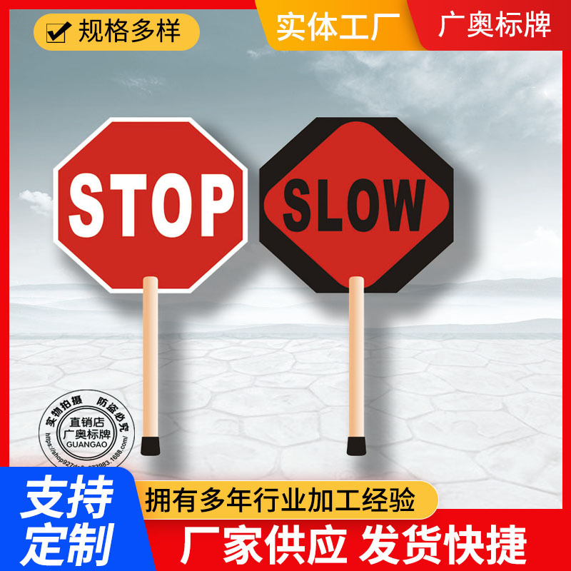 STOP/SLOW手持木柄警示牌铝板晶彩格双面铝制告示牌反光膜