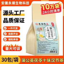 寻花坊蒲公英茯苓十味汉节茶代用茶饮袋泡茶代用茶源头厂家一件直
