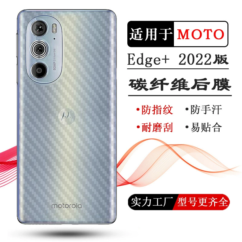 Подходит для Motorola Moto Edge+ 2022 наклейка Edge Plus (2022) защитная пленка задняя пленка