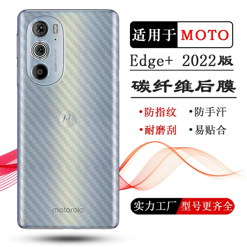 Подходит для Motorola Moto Edge+ 2022 наклейка Edge Plus (2022) защитная пленка задняя пленка