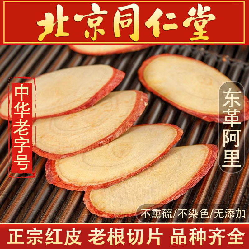 东革阿里红东革阿里原片马来西亚野山东革阿里真货好货